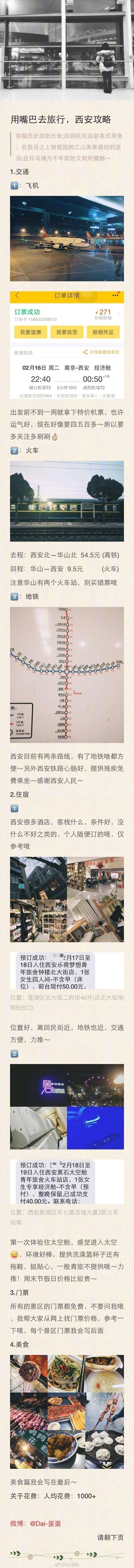 【西安旅游攻略】一个妹子三天二夜自由行，吃喝往行全部费用1000+人民币P1关于交通&amp;住宿&amp;费用P2拍摄地点：博物馆p3小雁塔—陕西历史博物馆—大雁塔北广场—大唐芙蓉园—钟鼓楼p4拍摄地点：大唐芙蓉园p5华山p6拍摄地点：华山p7华清池—秦始皇兵马俑p8美食篇p9关于我作者：Dai-蛋蛋