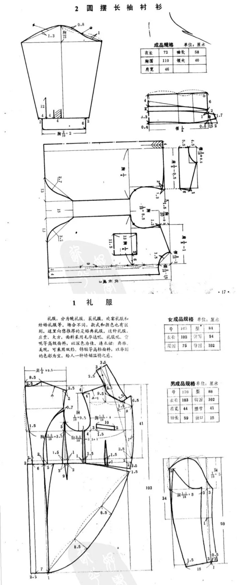 /圆摆长袖衬衫