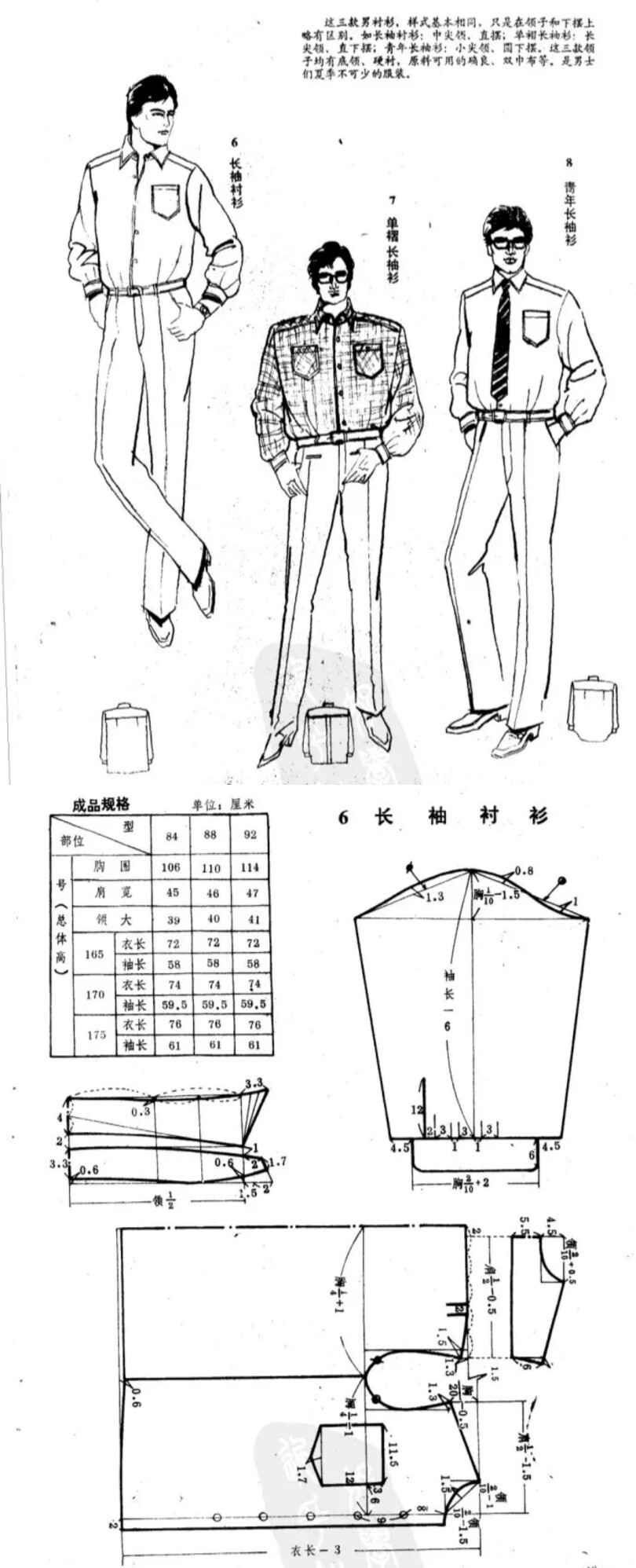 //男装裁剪图
长袖衬衫