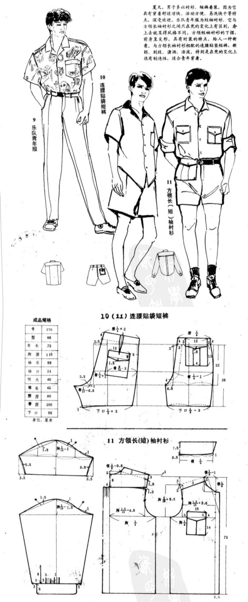 //男装裁剪图
连腰贴袋短裤
方领长/短袖衬衫