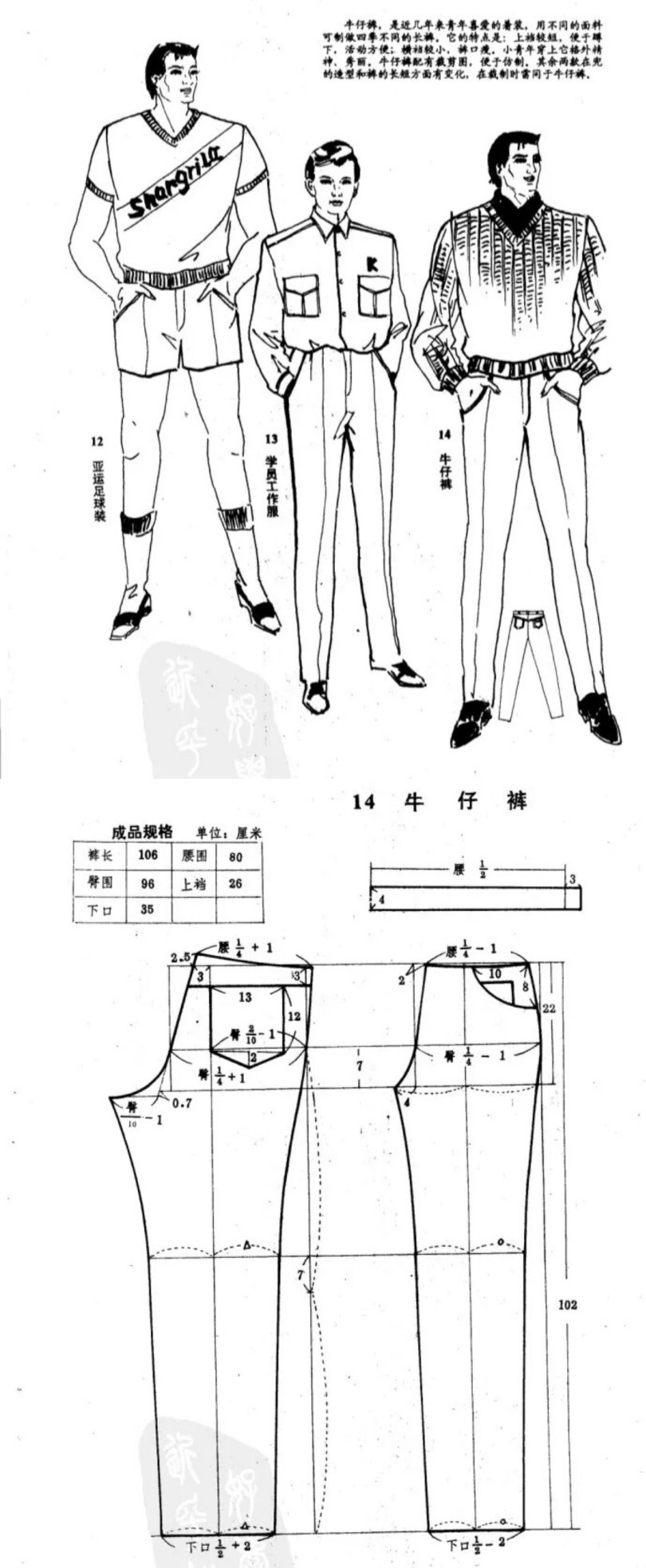 //男装裁剪图
牛仔裤