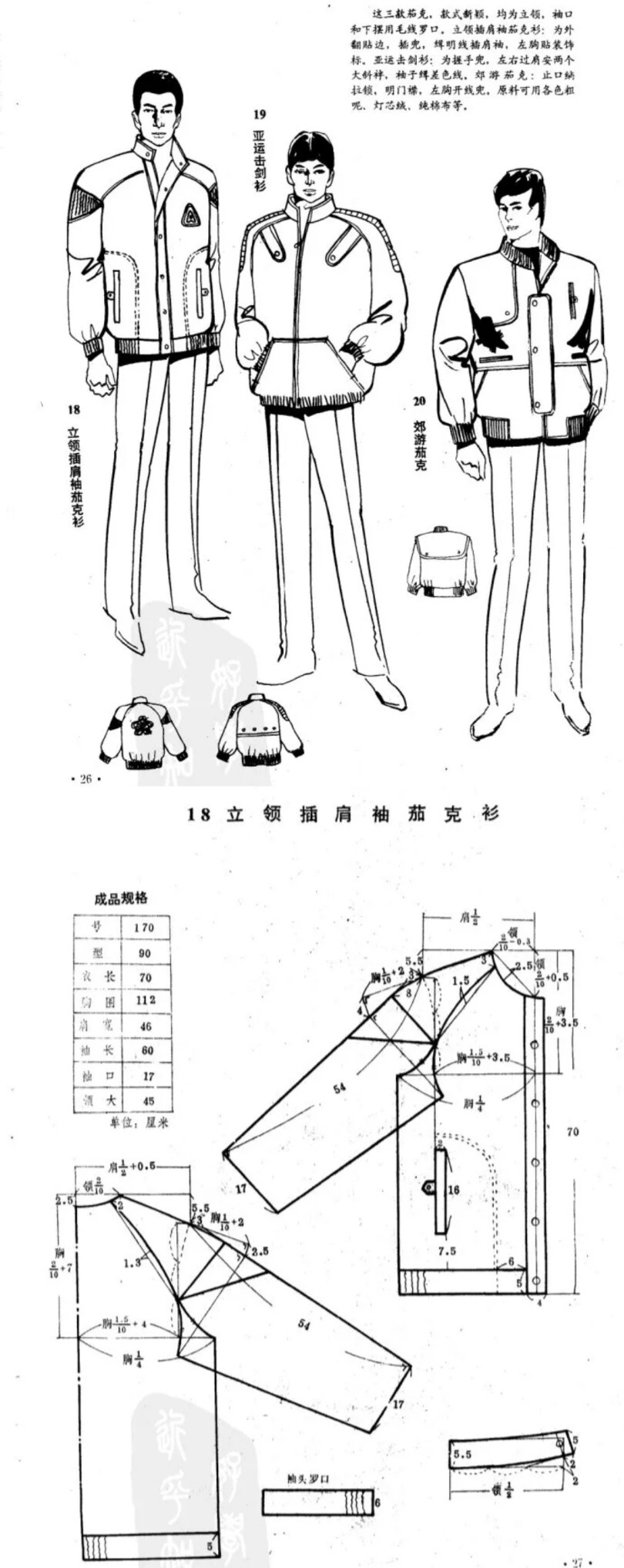 //男装裁剪图
立领插肩袖茄克衫