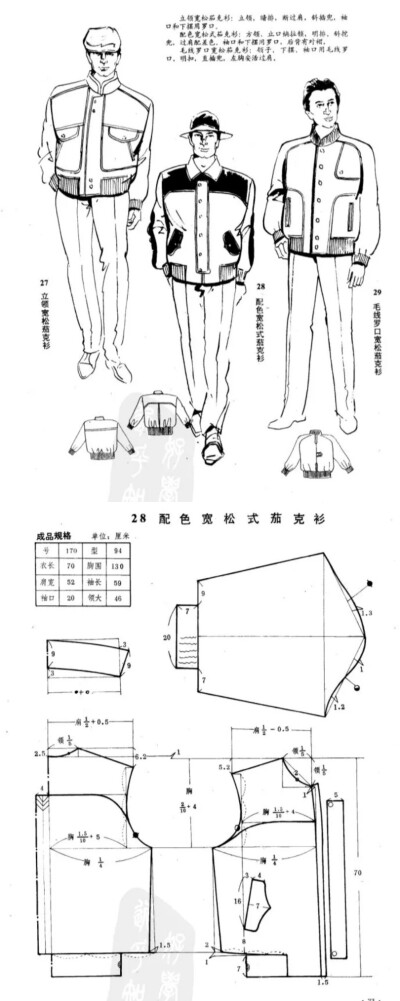 //男装裁剪图
配色宽松茄克衫