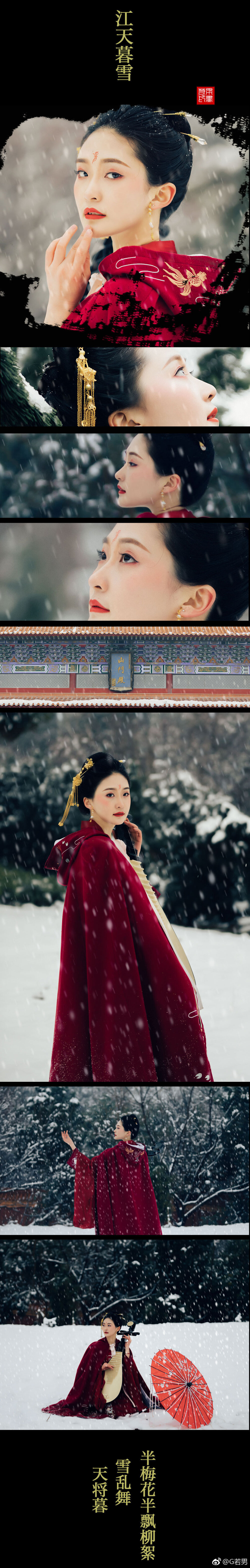 #雪景客集#
《江天暮雪》
天将幕，雪乱舞，半梅花半飘柳絮
妆造：@化妆师汪汪
摄影：@G若男
出境客妹@大飞努力去黑眼圈20年 