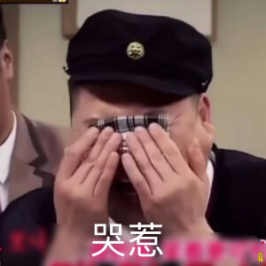 自留表情