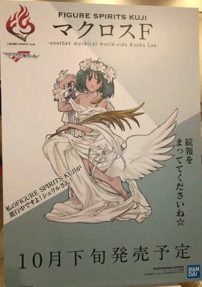 一番赏 FIGURE SPIRITS KUJI 超时空要塞F 雪莉露、兰花·李