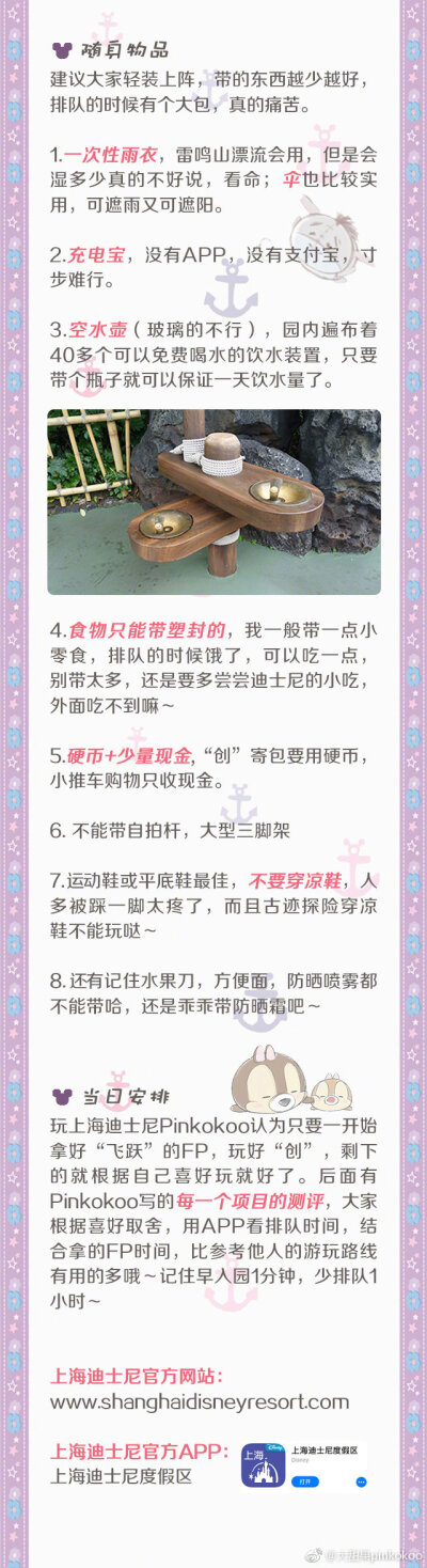 大家想看的上海迪士尼攻.略.做出来啦～去过7次后的吐血总结2019年最新全项目测评及各类贴士，从门票到酒店，再到游玩、餐饮，片尾，应该是一个全方位的入园指南了，希望对大家有帮助分享来自：大甜果pinkokoo P1 门…