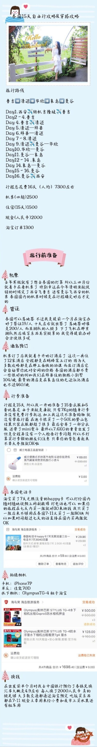 【15天泰国从南到北自由行&amp;穿搭攻略】西安－普吉－清迈－华欣－象岛－曼谷 #旅行#