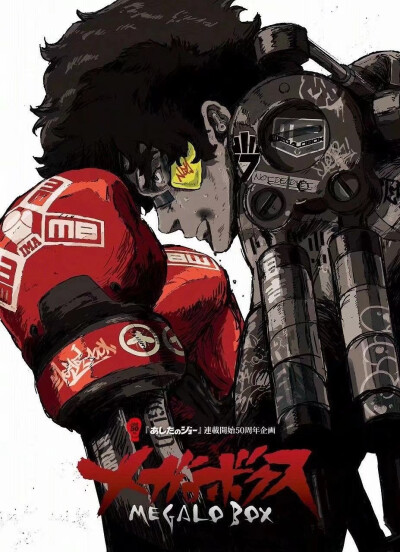 megalo box 