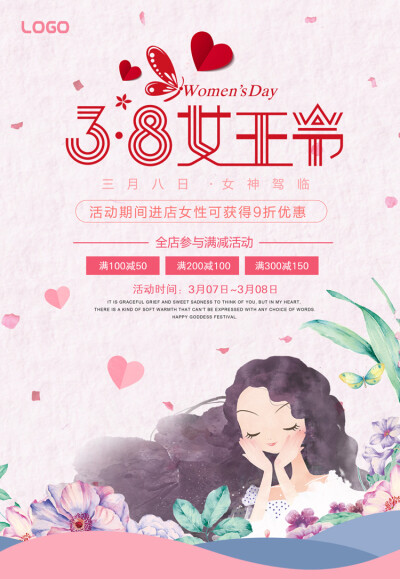 112#38妇女节女生女神节促销海报 设计素材模板微信单张PSD源文件