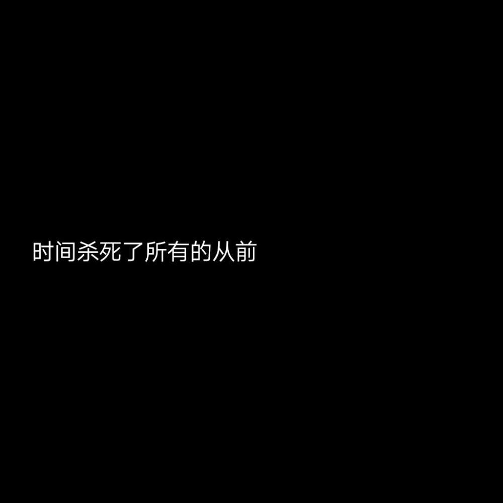 简图 文字图片 情话๑