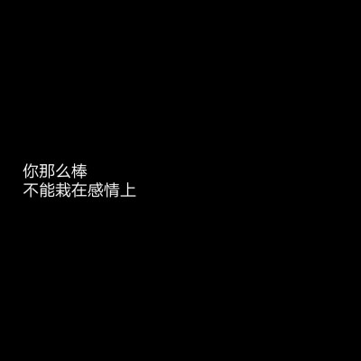 简图 文字图片 情话๑