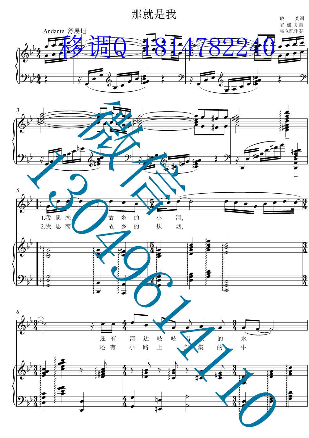 那就是我五线谱声乐正谱钢琴伴奏谱移调专业户打谱专业户霍立配版本原