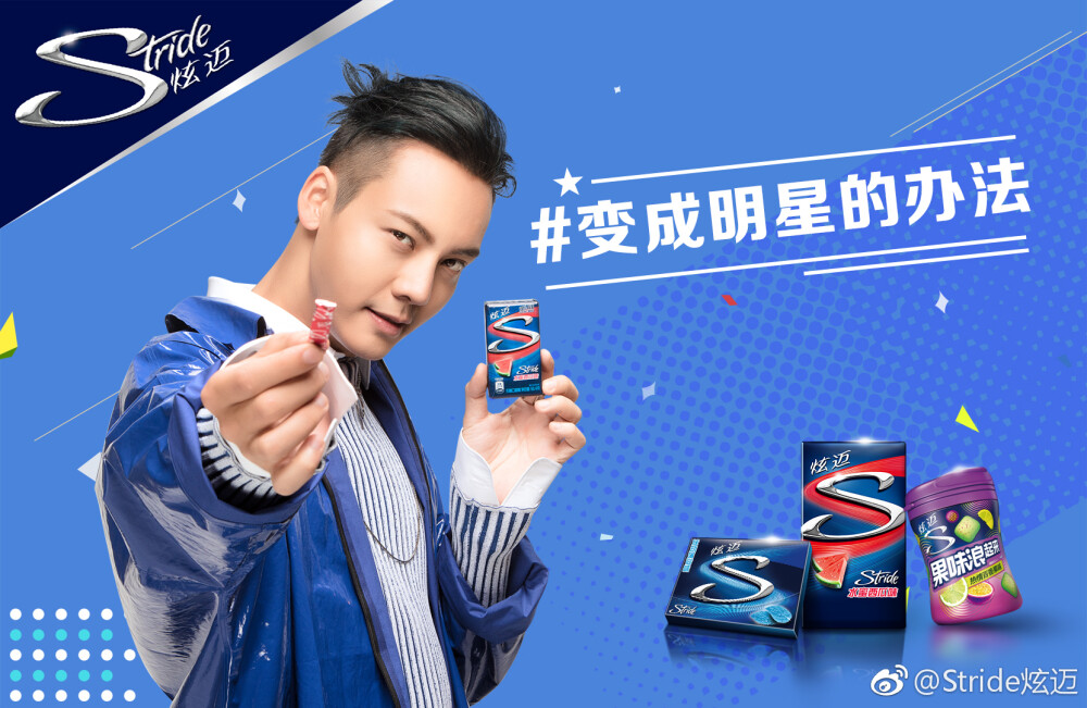 【陈伟霆 William Chan】Stride炫迈品牌代言人 1660 x 1080 px (图源: 微博@Stride炫迈 weibo.com/2874416860/HjvePtpIQ)