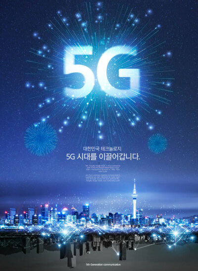 创意大气5G商务通讯科技大数据智能家居平面海报设计素材S340