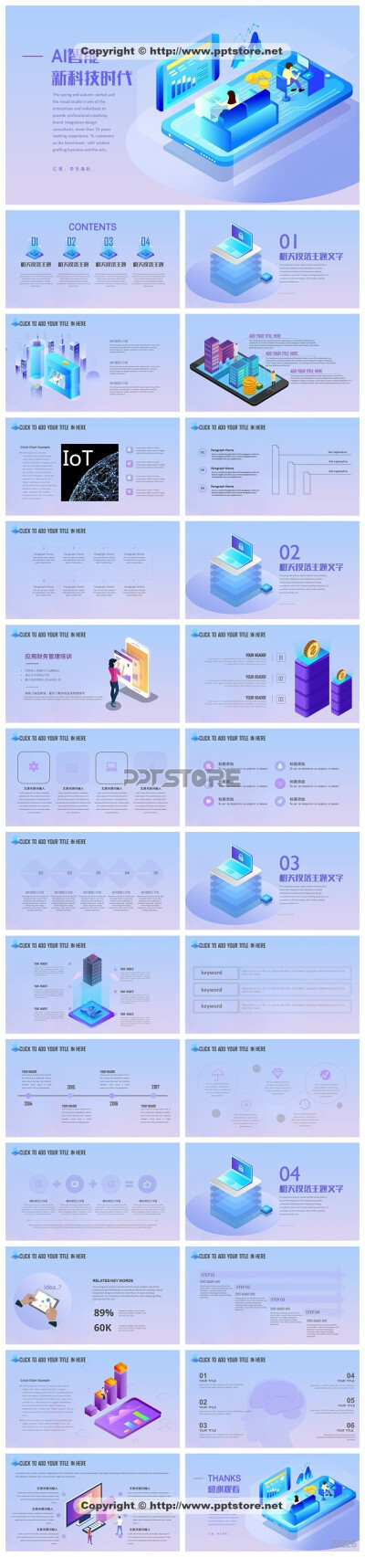 28226-科技风AI人工智能区块链物联网科技智能信息互联网+PPT模板