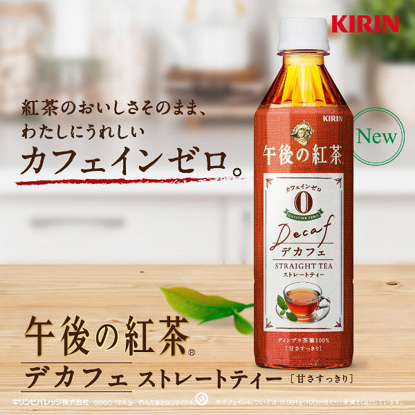 麒麟 KIRIN 午後の紅茶 午后红茶 Decaf 直茶