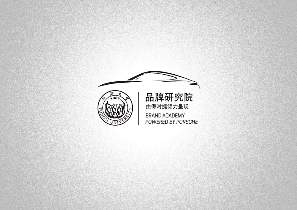 同济大学保时捷品牌研究院 Logo 设计