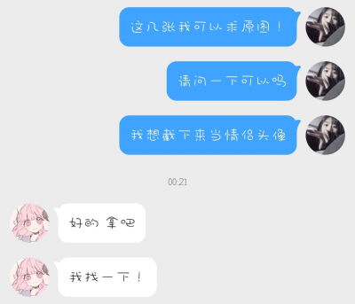 这个小姐姐太好了吧！！一般微博加水印的好像都不想给原图 这对情侣颜值好搭配啊 弱弱的问一句这几张情头可以火吗