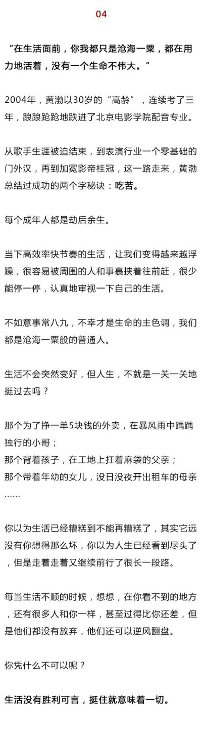 睡不着的时候，听听黄渤这5句话，这才是最真实的人生。