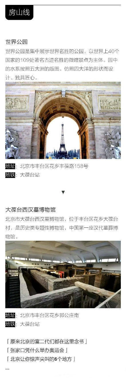 北京旅游攻略，9条地铁路线推荐，坐着地铁，把北京的65个景点都玩了