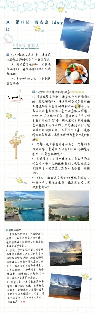 泰国旅游攻略，两个懒人的自由行。（by:-Florayu ）