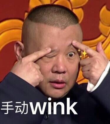 手动wink