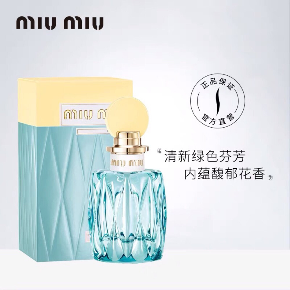 miumiu/缪缪滢蓝女士香氛法国香水浓香女花香调蓝色之水 100ml 1180