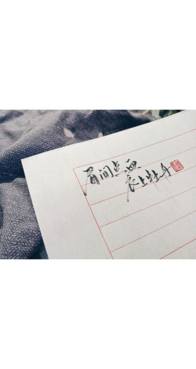 古风文字