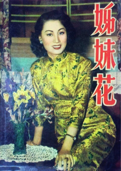 1952年，粤剧名伶红线女（《姊妹花》，香港）。 ​​​