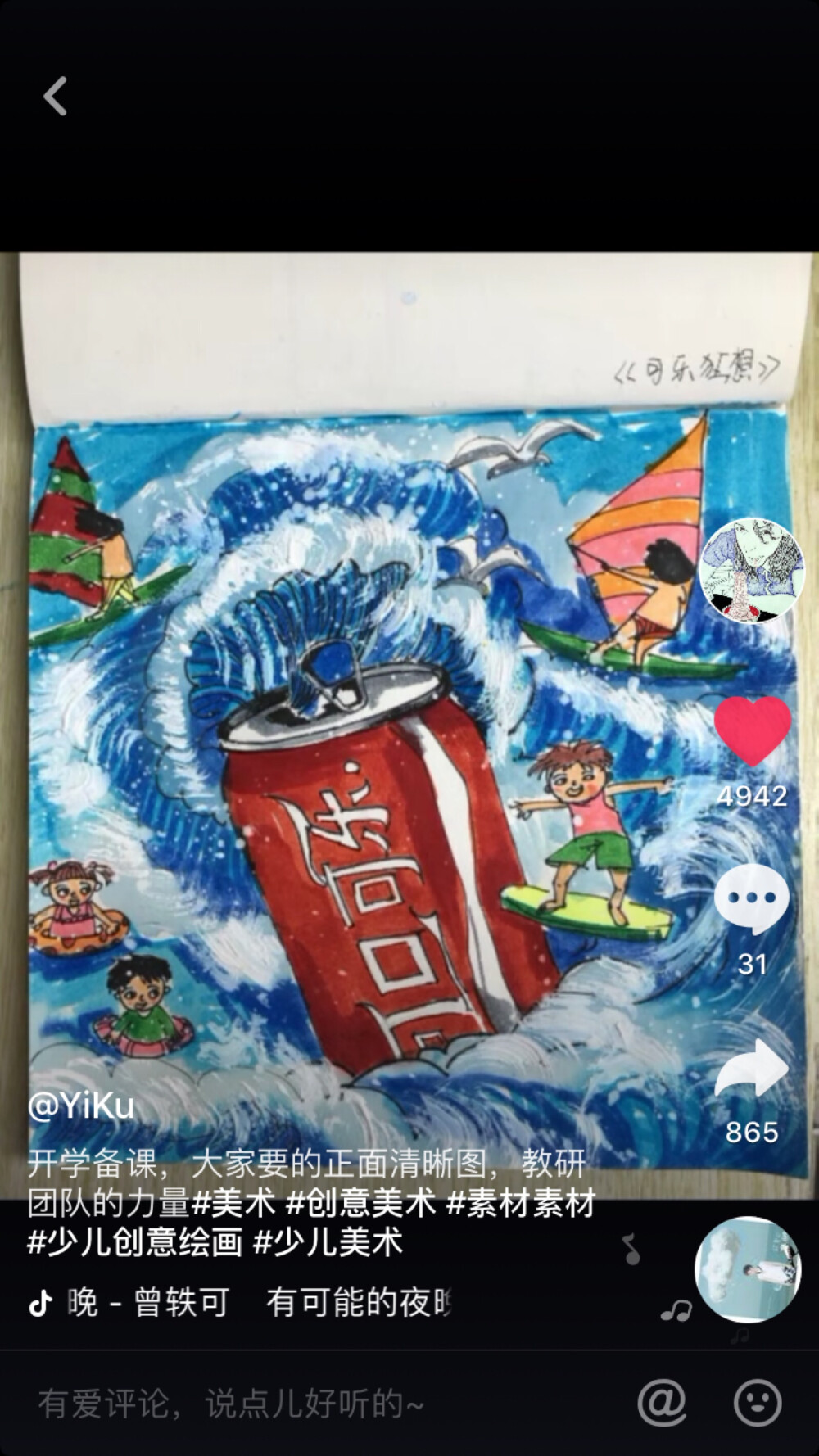 儿童画，插画，美术，创意儿童画，创意美术