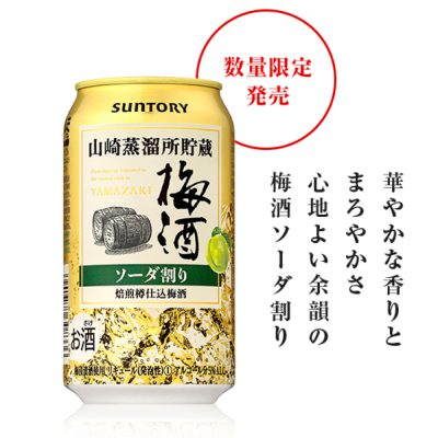 三得利 SUNTORY山崎蒸溜所貯蔵 焙煎樽熟成梅酒苏打