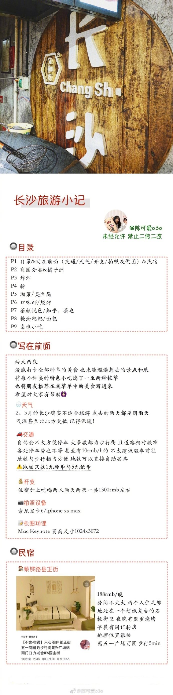 ◎长沙 | 两日旅游小记湘江北去，橘子洲头。往昔和辣椒，长沙带着特有的红色滤镜。但是怎么也遮不住这座城市的美味。把自己吃过的店走过的路包括朋友保姆级的推荐都写着这里了希望对大家之后的长沙之旅能有小小的帮助分享来自：陈可爱o3o