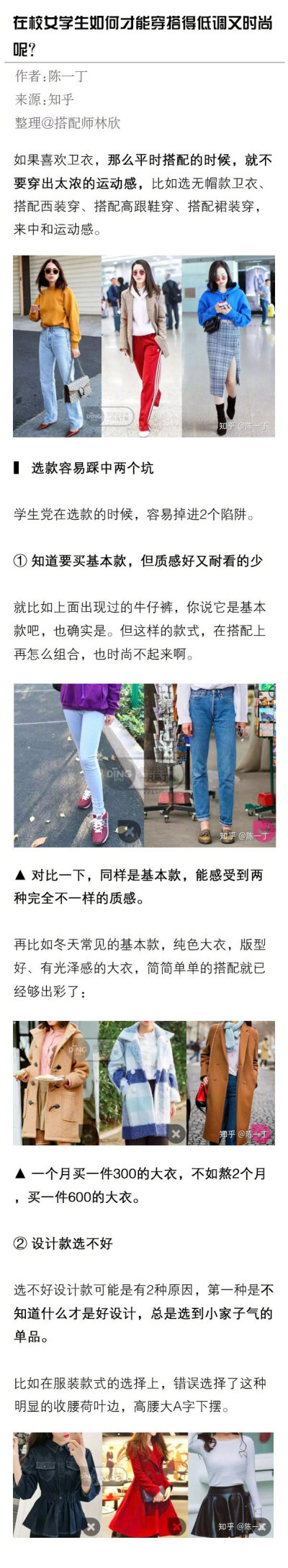 在校女学生如何才能穿搭得低调又时尚呢？