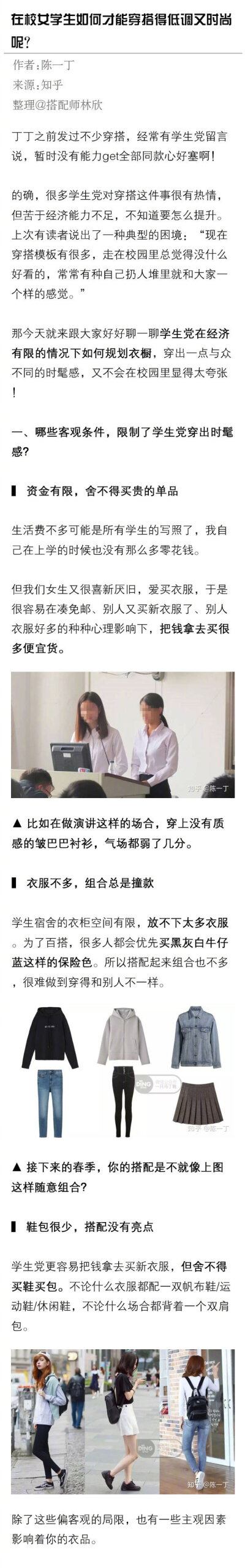 在校女学生如何才能穿搭得低调又时尚呢？