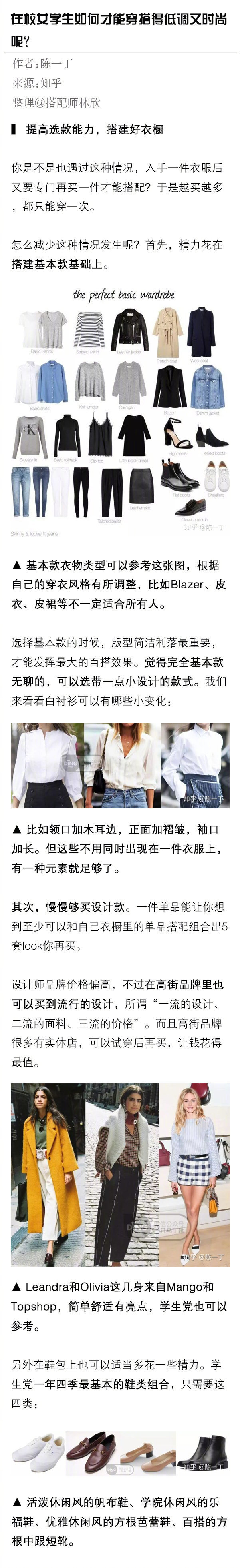 在校女学生如何才能穿搭得低调又时尚呢？