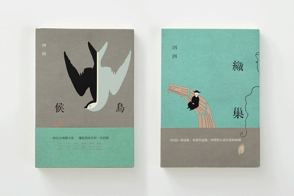 【书影】台湾“OKAPI阅读生活志”评选出的2018年度书籍好设计作品（媒材整合类）中的9本：《色度》（设计/王志弘）；《思考的芦苇》（设计/许晋维）；《我用日子记得你》（设计/卢翊轩）；《德布希小姐》（设计/朱疋）；《狱文字》（封面设计/Rogerer Ng 內文设计/Ken Leung）；《朝一座生命的山 》（设计/雾室）；《多风地带》（设计/雾室）；《骨皮肉》 （设计/杨启巽）；《候鸟》+《织巢》（设计/黄子钦）