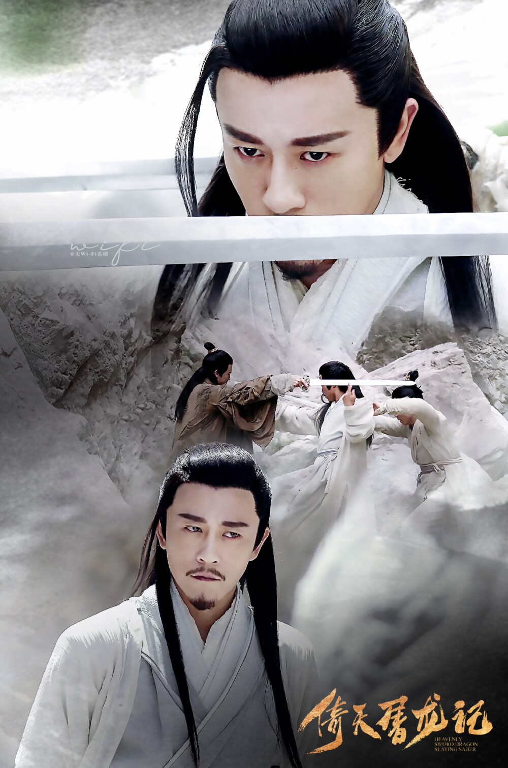 新倚天屠龙记 杨逍 林雨申 cr.logo