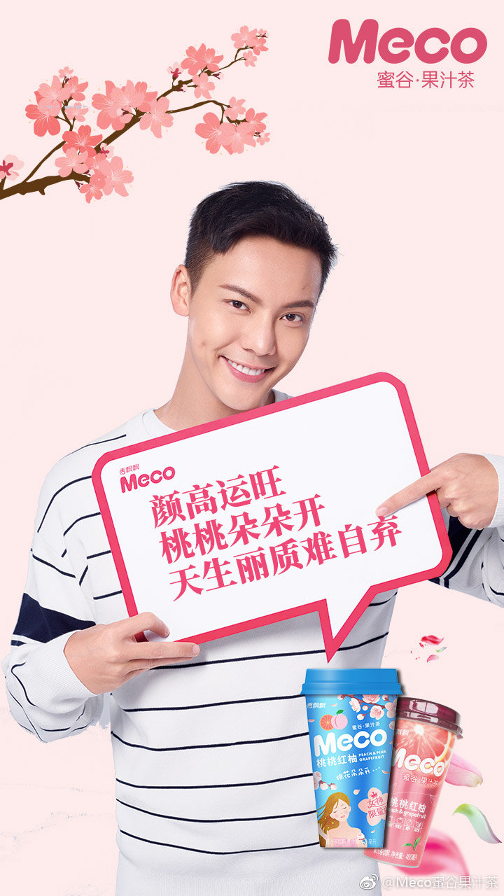 【陈伟霆 William Chan】香飘飘品牌代言人 720 x 1280 px (图源: 微博@Meco蜜谷果汁茶 weibo.com/6059154121/HjDBogbQj)