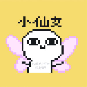 【绿毛小怪兽】拼豆图纸。可爱的表情包(*/ω＼*)呐，小仙女，胡萝北给你！