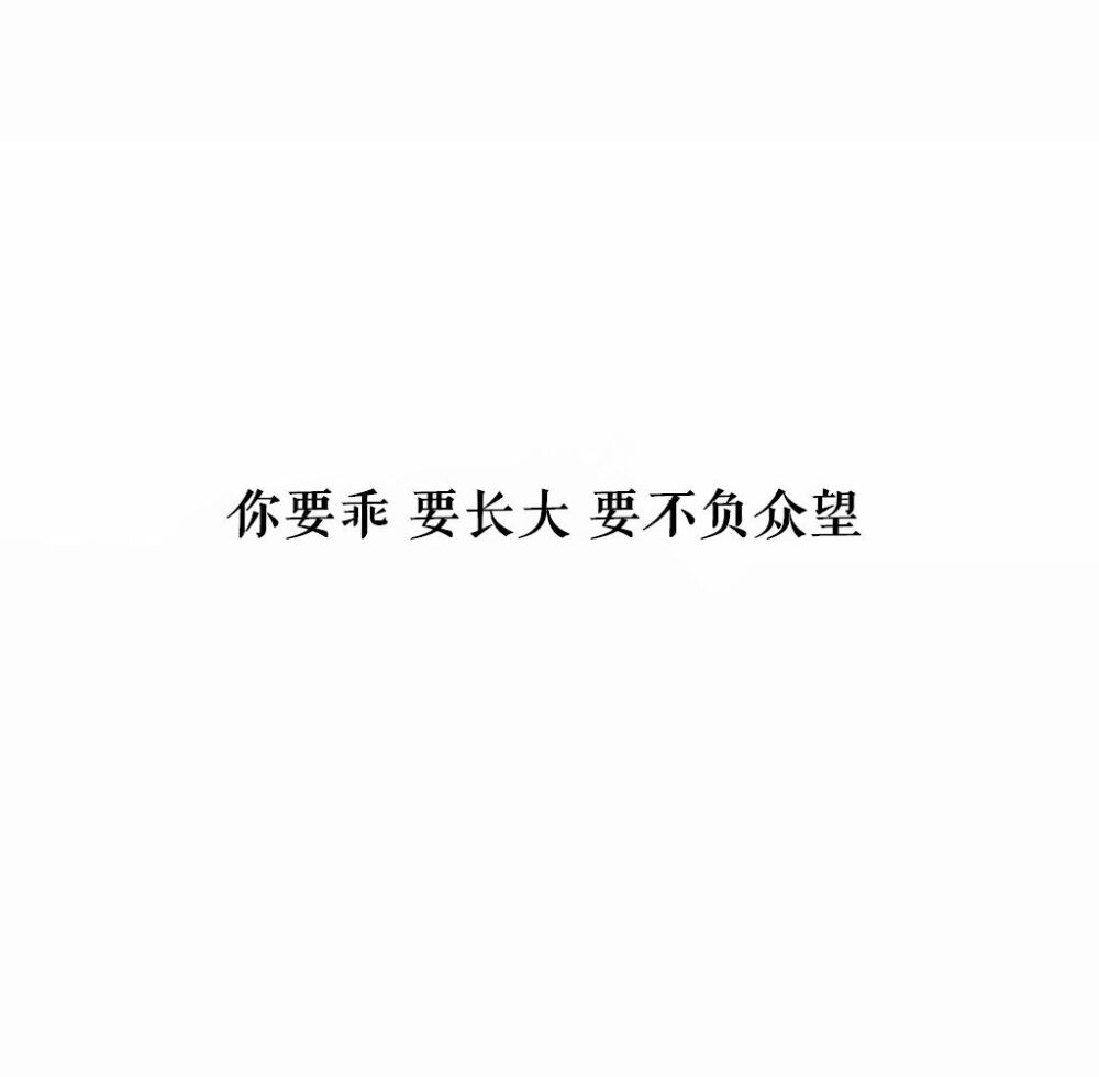 放下手机，滚去学习