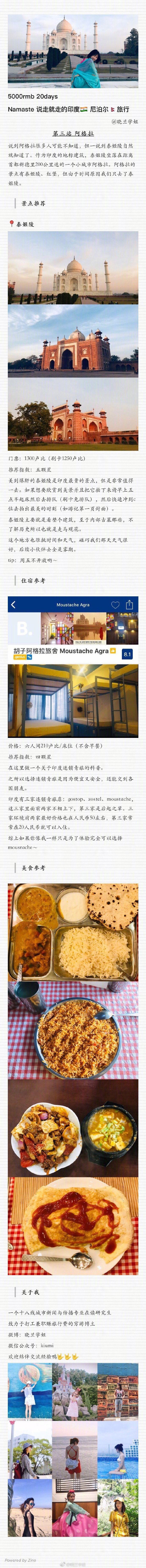 「 说走就走的印度 尼泊尔」分享来自：晓兰学姐在印度/从加尔各答一路向西，去了信仰之城瓦拉纳西，到了四色城中的粉金蓝，经历德里的天堂与地狱。看过生死之际的离别，打破过自己最后的底线。在尼泊尔/尝试平时生活中少有的事情，寻找真正的自我。page 1: 行前准备page 2：加尔各答page 3：瓦拉纳西page 4: 阿格拉page 5：焦特布尔page 6：伊瑟梅尔page 7：斋浦尔page 8: 德里page 9：尼泊尔