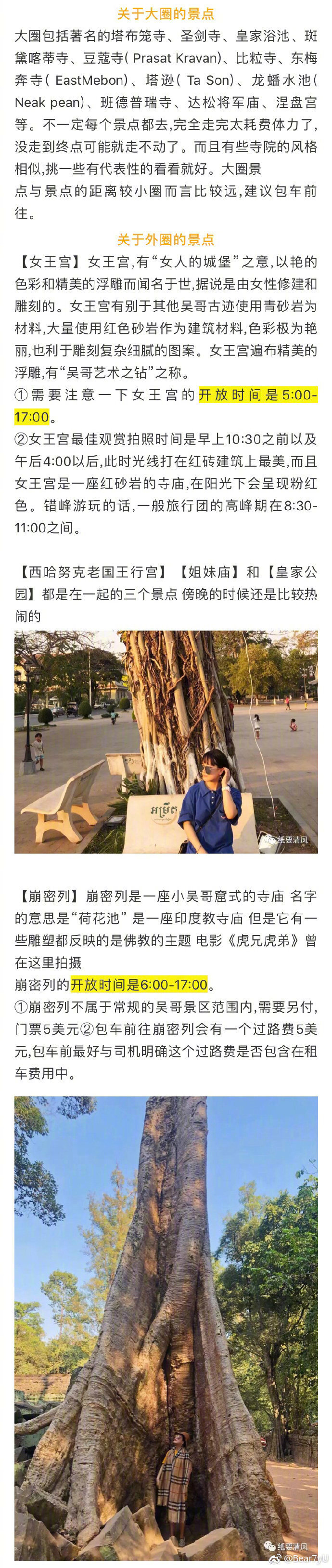 柬埔寨吴哥最全攻略，过往尽成废墟 未来不可知悉 唯有当下叫人万般珍惜 这就是吴哥之美啊~（作者：Bear7yU ）