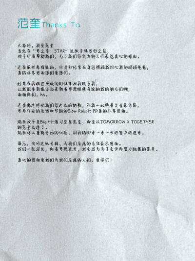 TXT专辑后记中字 崔连准/崔秀彬/崔范奎/休宁凯 cr:TXT记录库