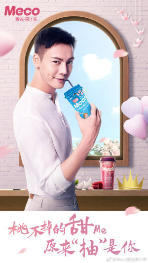 【陈伟霆 William Chan】香飘飘品牌代言人 1080 x 1920 px (图源: 微博@Meco蜜谷果汁茶 weibo.com/6059154121/HjWtxqKLR)