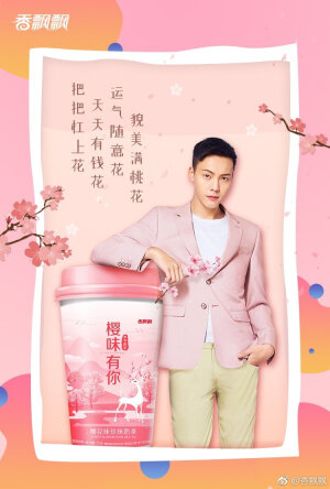 【陈伟霆 William Chan】香飘飘品牌代言人 750 x 1110 px (图源: 微博@香飘飘 weibo.com/2373608053/HjWsy09mK)