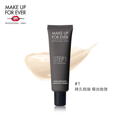 MAKEUPFOREVER玫珂菲STEP1妆前乳隔离霜保湿控油调整肤色 360