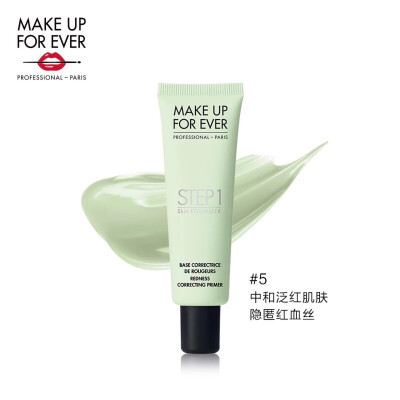 MAKEUPFOREVER玫珂菲STEP1妆前乳隔离霜保湿控油调整肤色 360