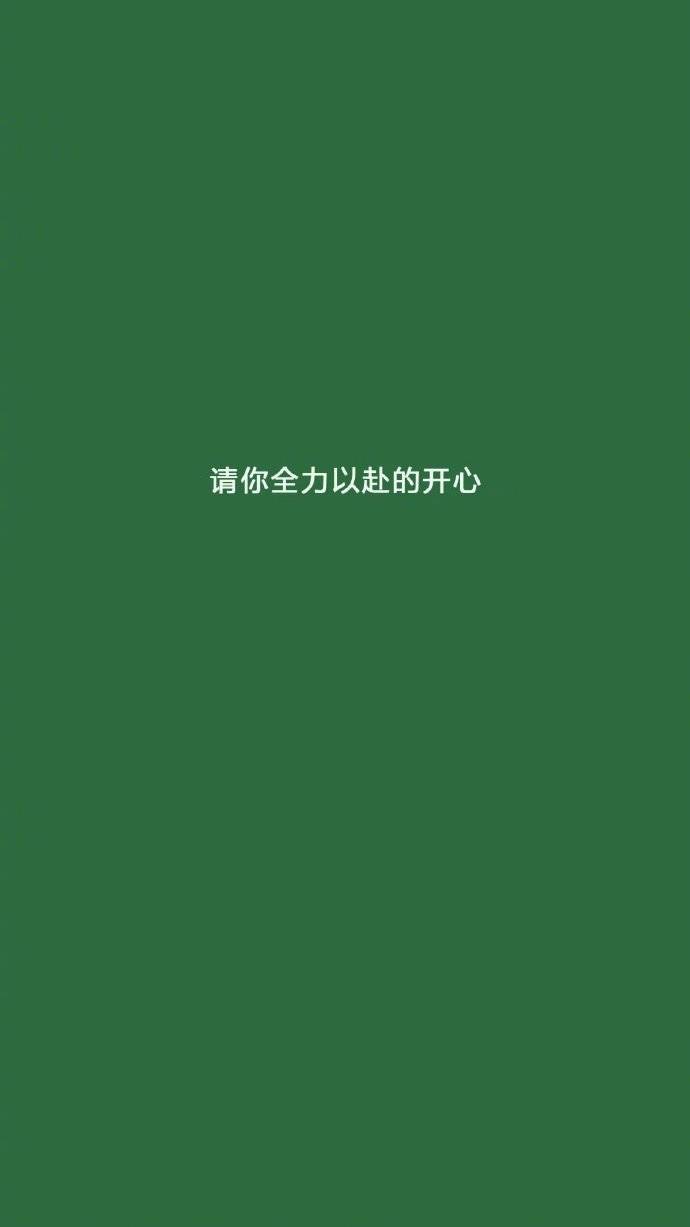 如果结果不如你所愿，就在尘埃落定前奋力一搏。——《夏目友人帐》