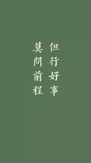 人间真的很值得